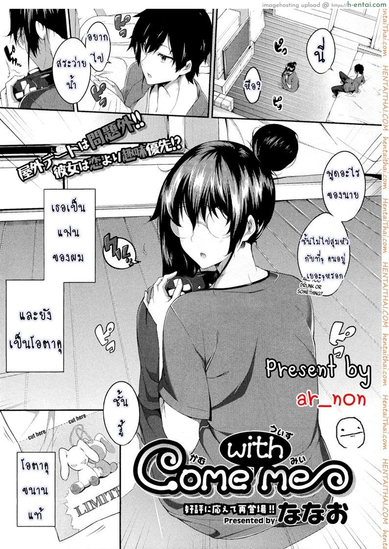 แฟนผมเป็นโอตาคุ [Nanao] Come with Me (COMIC Megastore 2012-02)