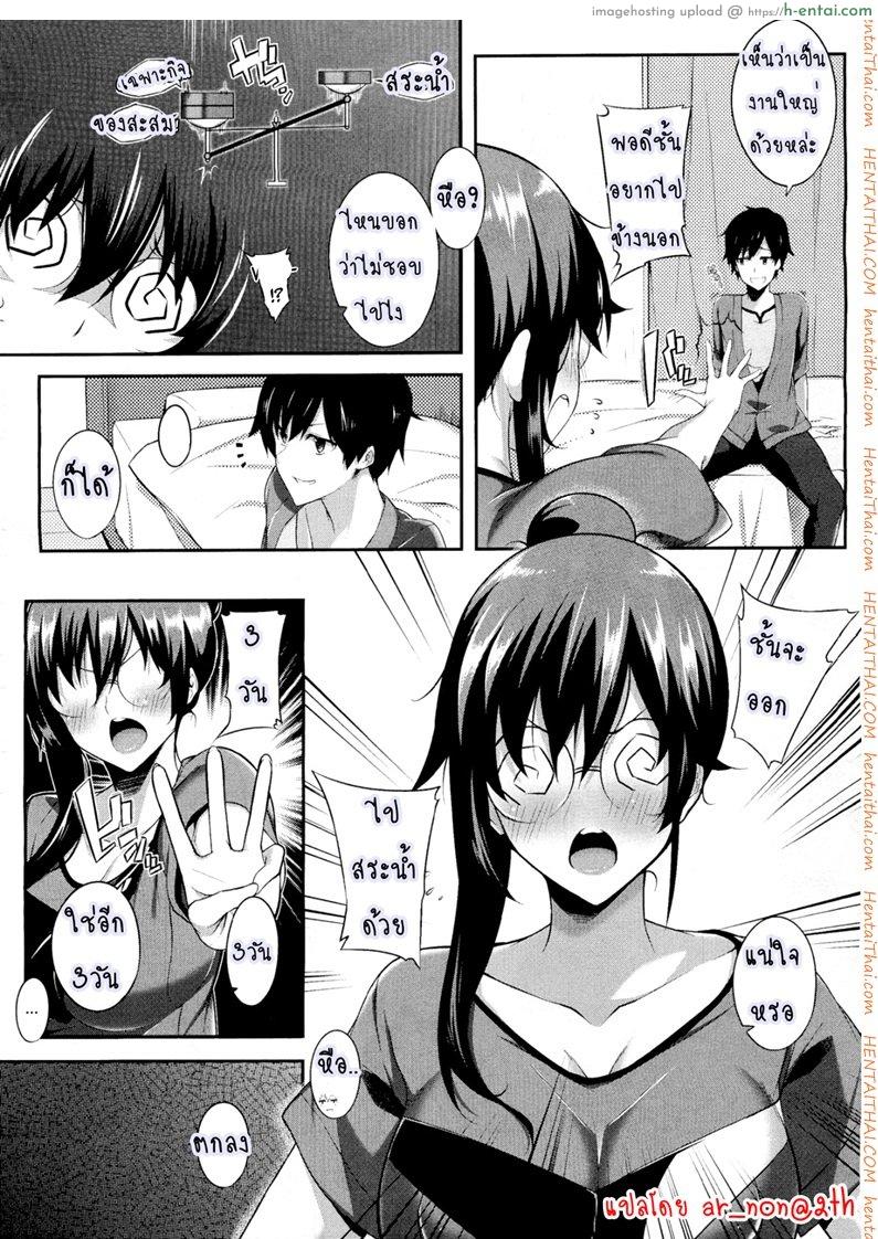 อ่านโดจิน แฟนผมเป็นโอตาคุ [Nanao] Come with Me (COMIC Megastore 2012-02) หน้า 3