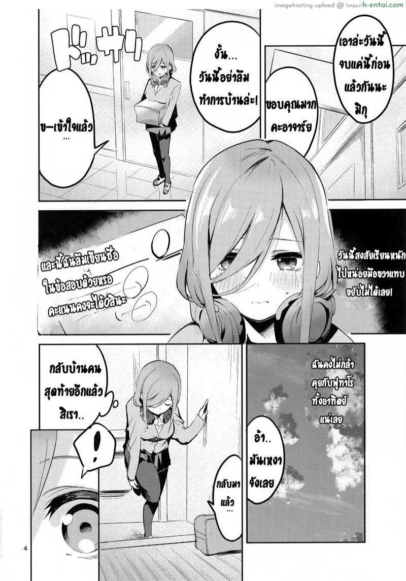 อ่านโดจิน ทนไม่พอ รอไม่ไหว (C96) [Circle-FIORE (Ekakibit)] Miku no Baai | Miku’s Situation (Gotoubun no Hanayome) หน้า 3