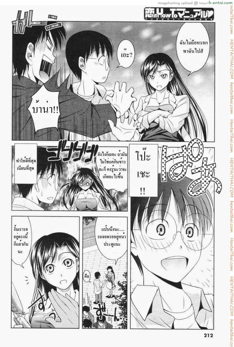 อ่านโดจิน คู่มือฟันหญิง [Matsumoto Kichidi] Koi no How To Manual | Love Manual How-to (Men’s Young 2006-12) หน้า 3