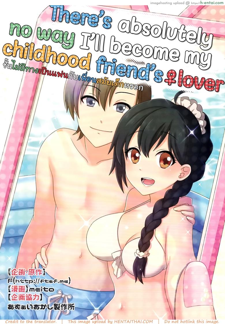 ชั้นไม่มีทาง เป็นแฟนกับ เพื่อนสมัยสาวน้อยหรอก (C93) [TSF no F (meito)] Ore ga Osananajimi no Koibito ni Naru nante Zettai Arienai (TSF no F no Hon Sono 4)