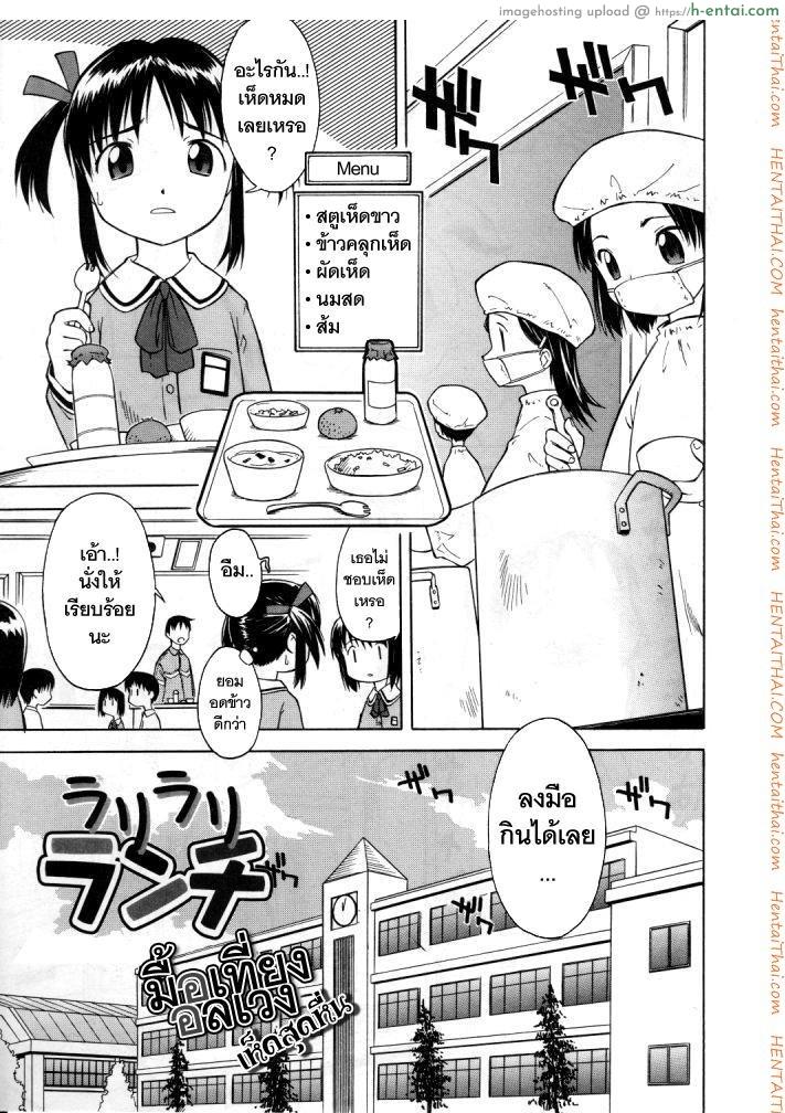 มื้อเที่ยงอลเวง เห็ดสุดหื่น [Loli] RariRariLunch