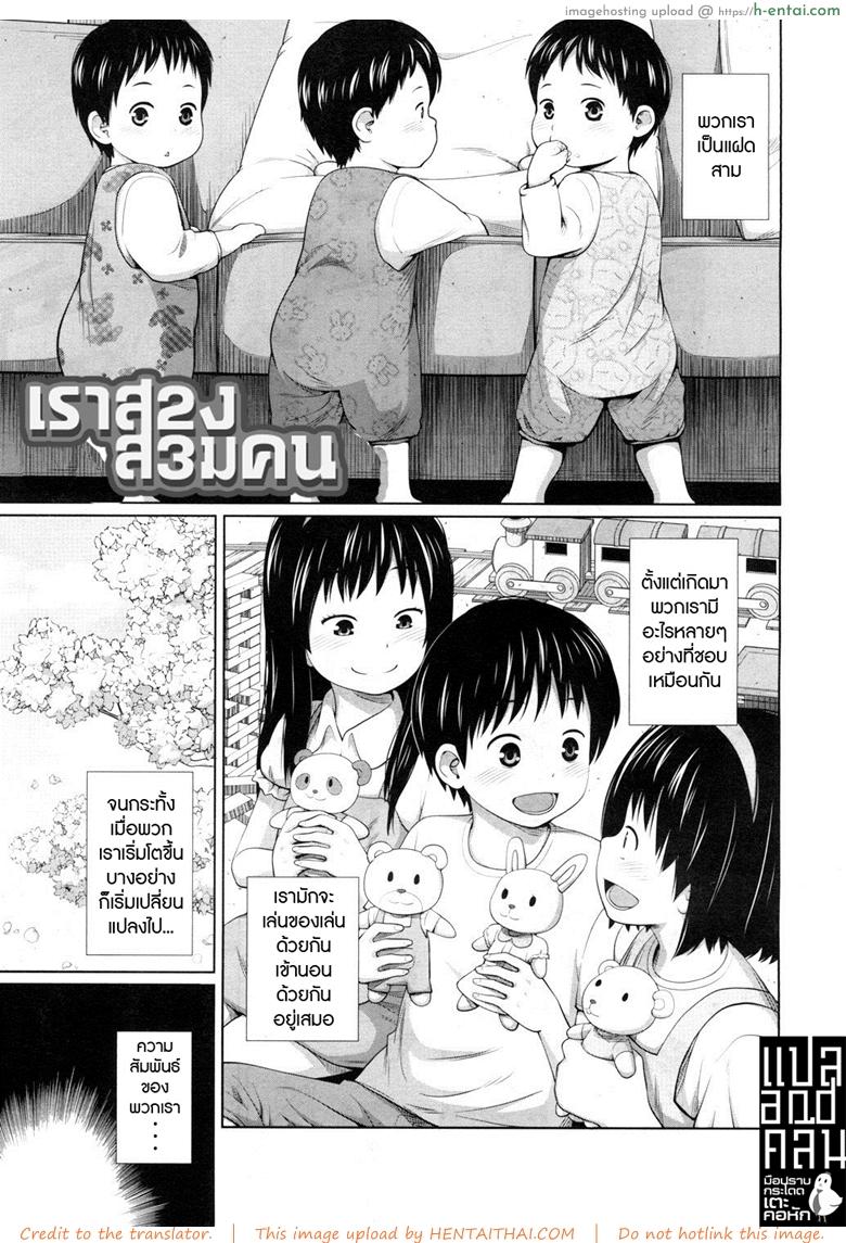 เราสองสามคน [Tsubaki Jushirou] Atarashi a so bi (COMIC Mugen Tensei 2018-11)