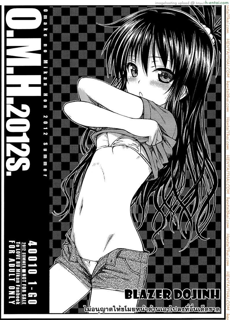ไม่ต้องอายถ้าจะเอา O.M.H.2012S [To Love-Ru Darkness]