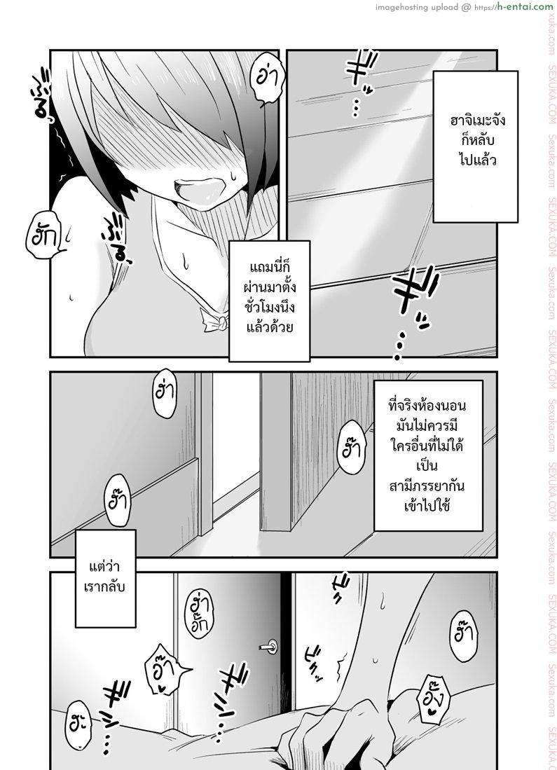 พิษเพ้อ Netorare Mousou Syndrome ~Kouhen~