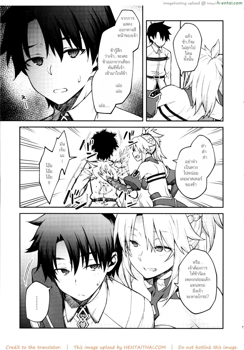 อ่านโดจิน อย่ามาท้าเรื่องบนเตียง (C95) [Hirojuu Renshuuchou (Hiroya)] Chaldea Life II (Fate/Grand Order) หน้า 5