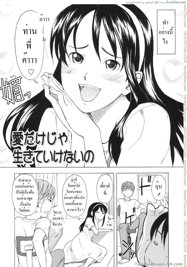 อ่านโดจิน หารายได้จากพี่ชาย [Onizuka Naoshi] Ai Dake ja Ikite Ikenai no – You Can’t Live On Love Alone หน้า 2