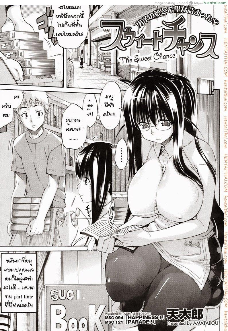 พิศวาสที่ร้านขายหนังสือ [Amatarou] The Sweet Chance (COMIC HOTMILK 2008-08)