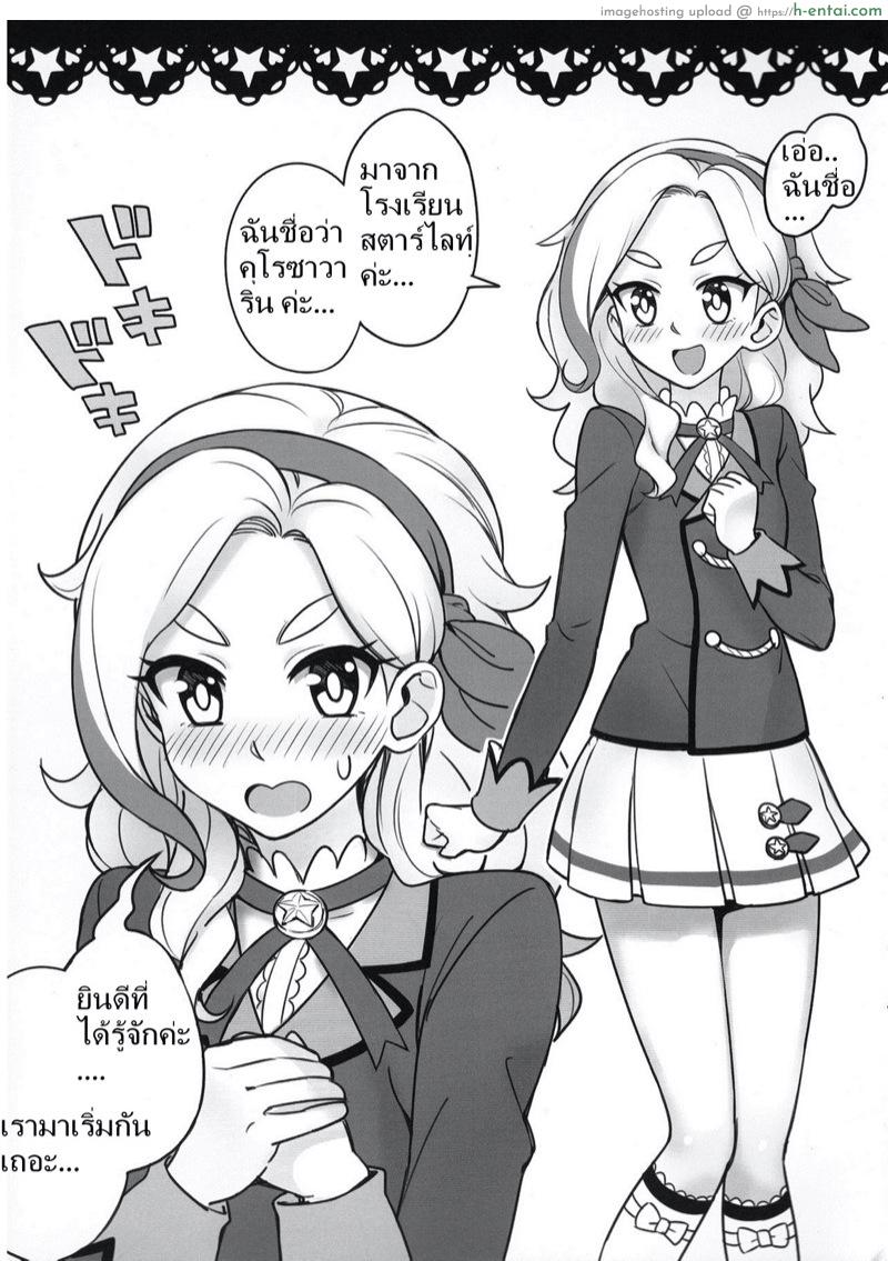 อ่านโดจิน จะรีบไปไหน เพิ่งเริ่มเองนะ (Geinoujin wa Card ga Inochi! 8) [Yoban Left (Yoban)] Be ready! (Aikatsu!) หน้า 2