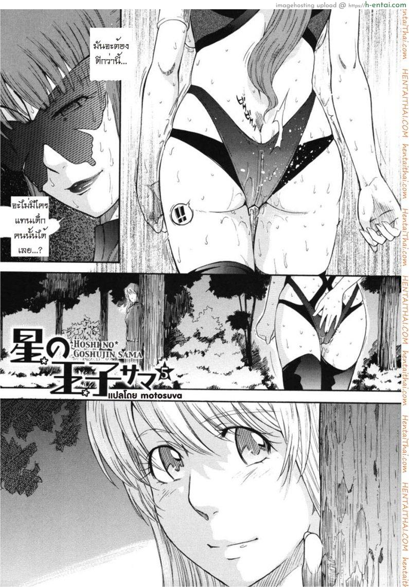 อ่านโดจิน เจ้าชายแห่งดวงดาว 5 [Tsukino Jyogi] Hoshi no Goshujin-Sama (Prince of the Stars) Ch.5 หน้า 3