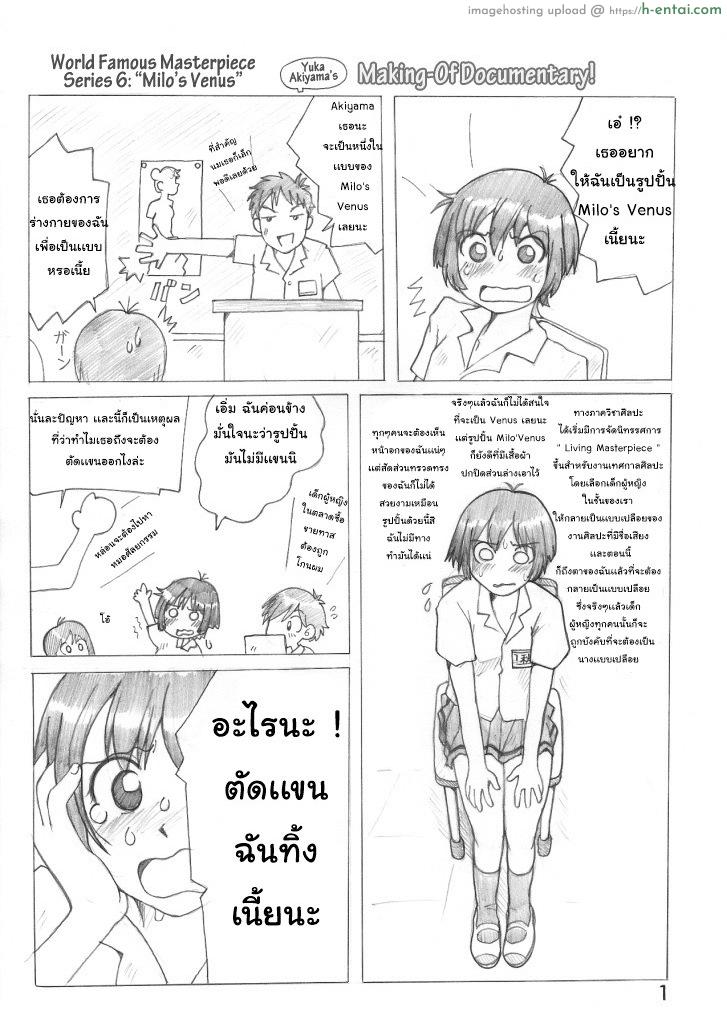 อ่านโดจิน นิทรรศการศิลปะ [Sachisuke Masumura] Milo’s Venus หน้า 2
