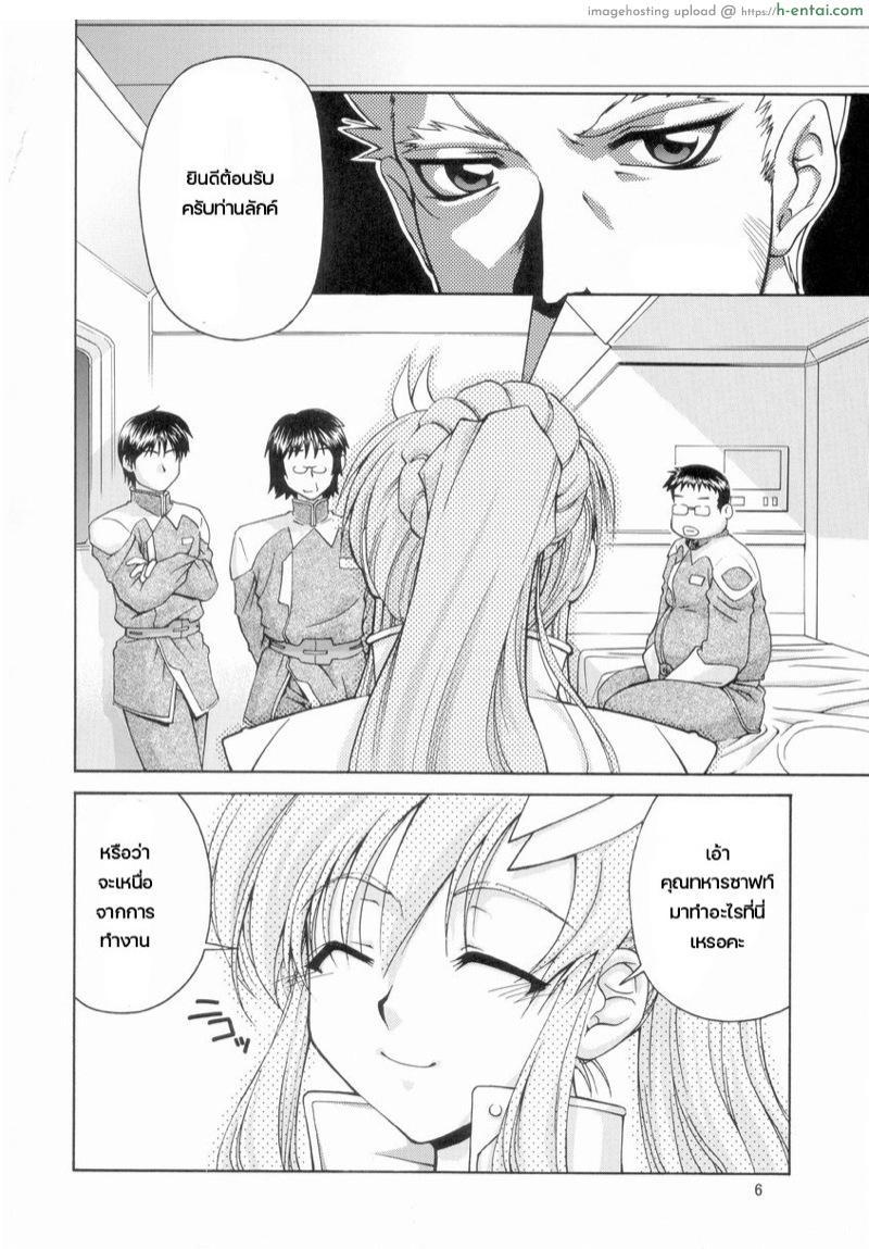 อ่านโดจิน คำสั่งท่านประธาน (C65) [GOLD RUSH (Suzuki Address)] Emotion (Ura) (Gundam SEED) หน้า 3