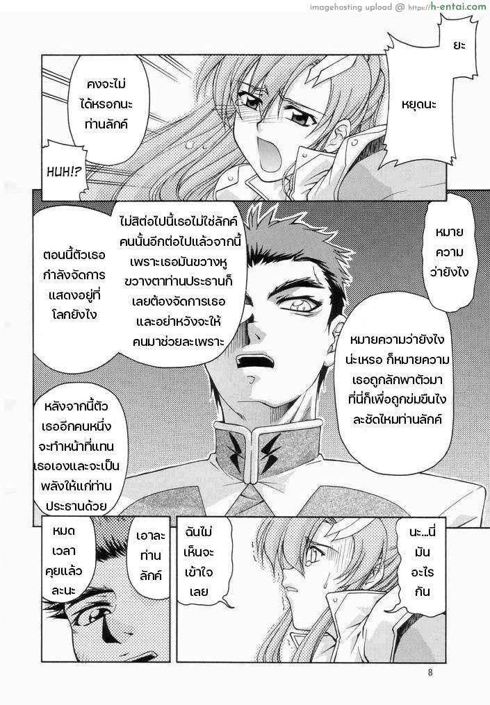 อ่านโดจิน คำสั่งท่านประธาน (C65) [GOLD RUSH (Suzuki Address)] Emotion (Ura) (Gundam SEED) หน้า 5