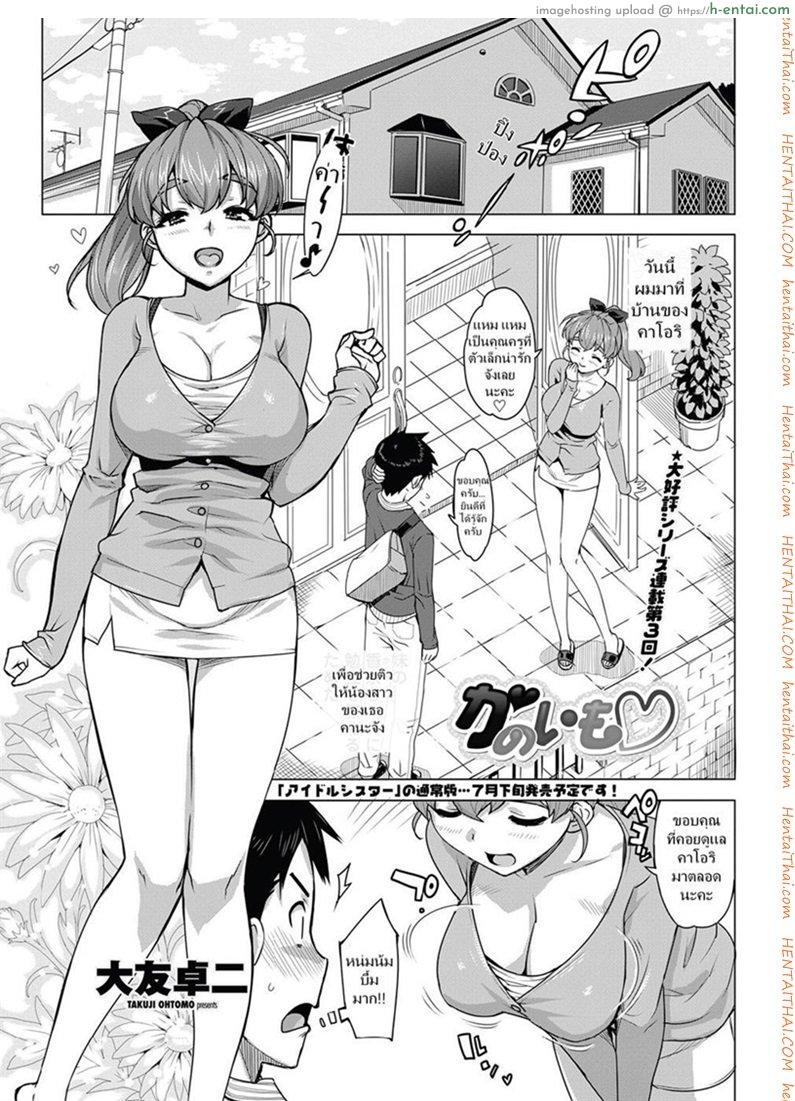 น้องเธอน่าติ้วจริงๆ [Ohtomo Takuji] Katekano! Ch.03