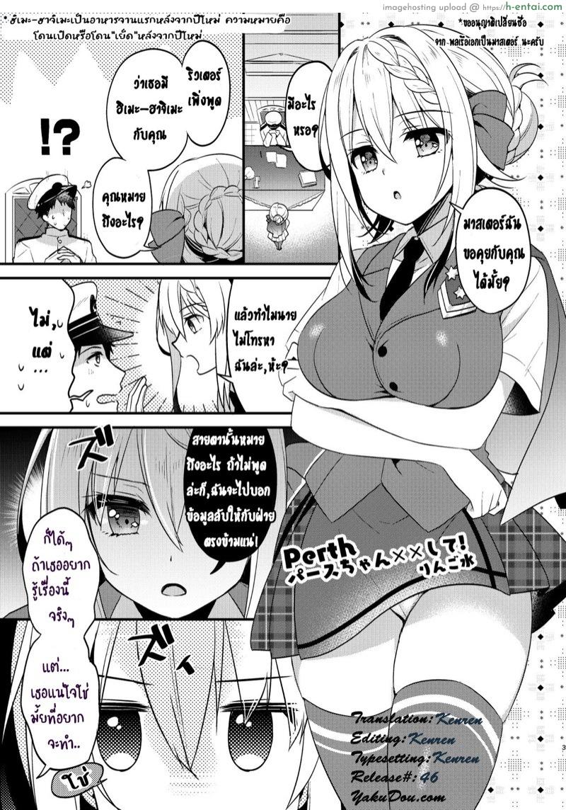 อ่านโดจิน มื้อแรกหลังปีใหม่ [Apple Water (Ringo Sui)] Perth-chan xx shite! (Kantai Collection -KanColle-) หน้า 2