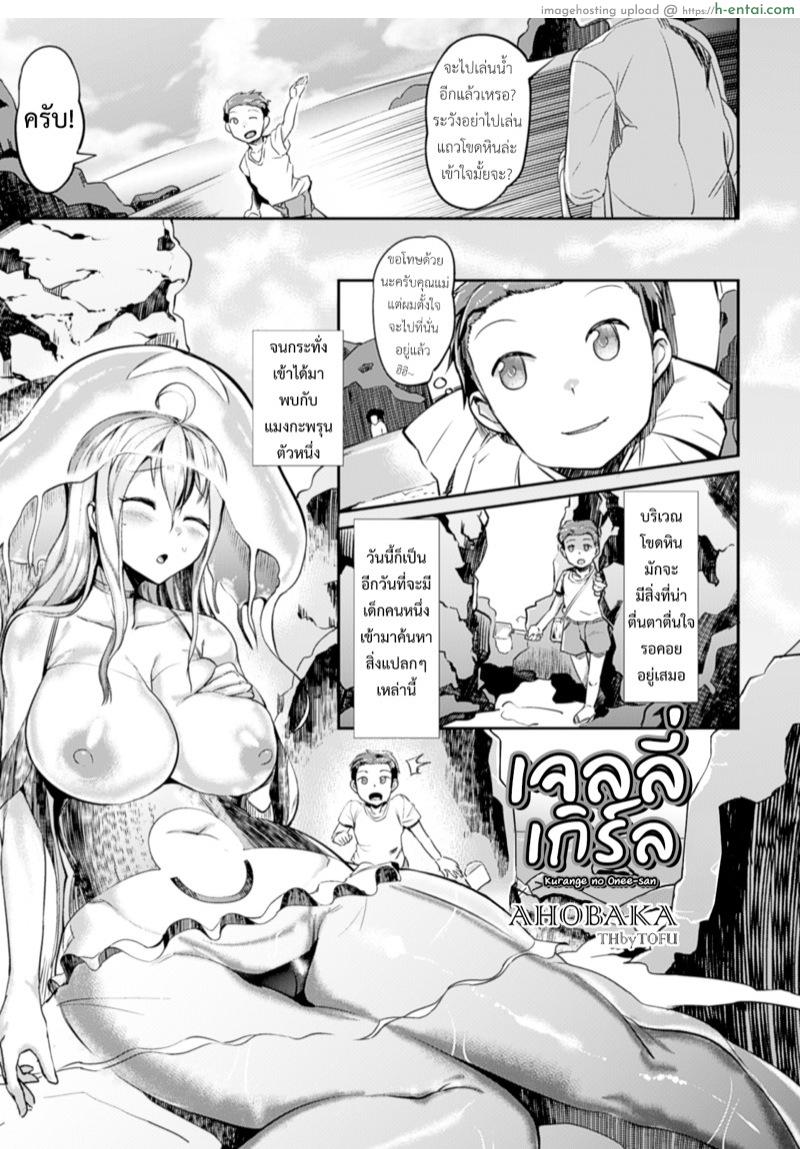 เจลลี่ เกิร์ล [AHOBAKA] Kurage no Onee-san | The Jellyfish Girl (Bessatsu Comic Unreal Monster Musume Paradise Vol. 5)