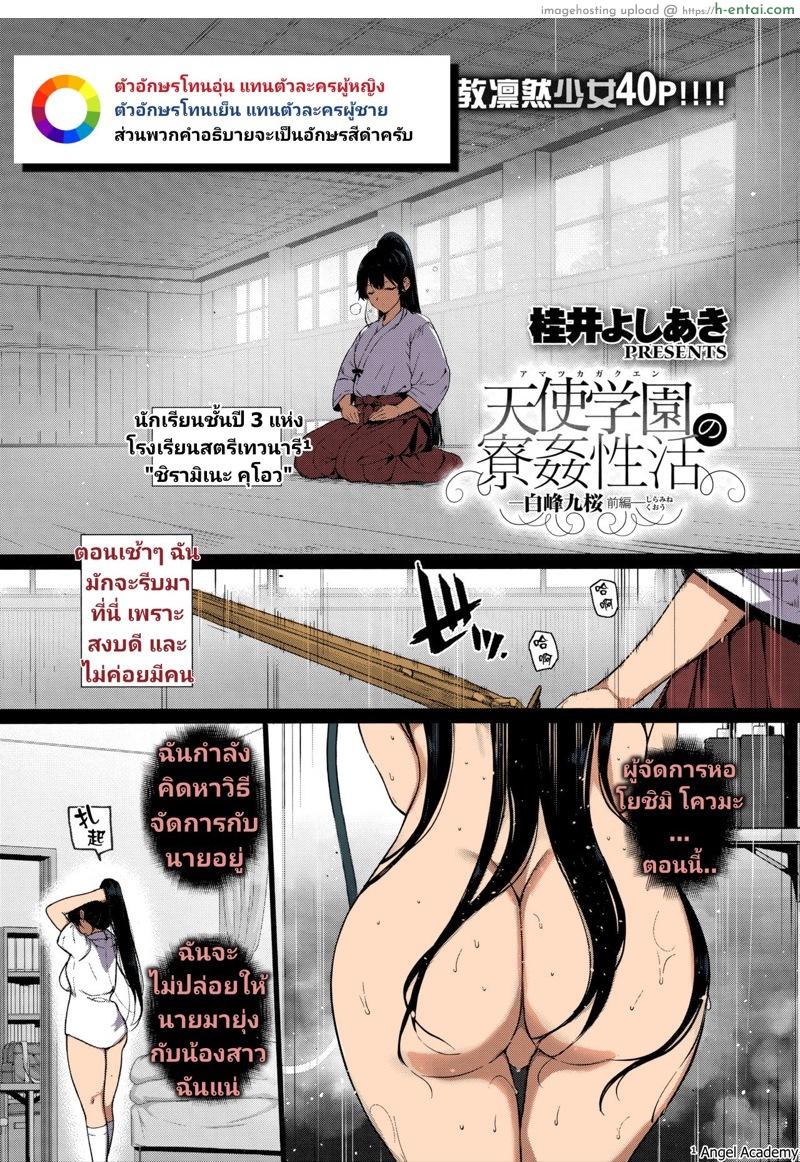 ถึงไม่อยากแพ้ แต่ก็ไม่อยากชนะ [Katsurai Yoshiaki] Amatsuka Gakuen no Ryoukan Seikatsu -Shiramine Kuou Zenpen- (COMIC ExE 13)