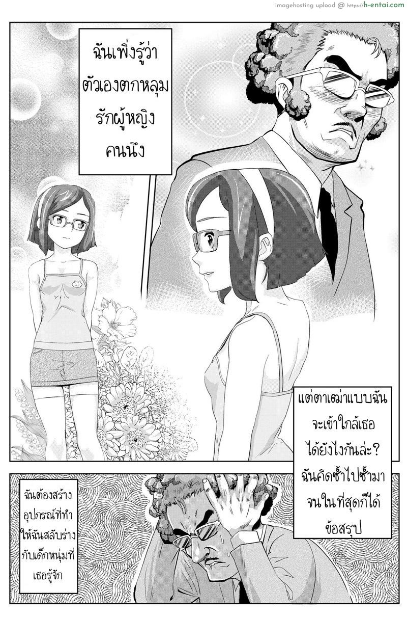 อ่านโดจิน ได้กันก่อน ค่อยว่ากัน [yoyokkun] Sei-kun no Karada o Nottotta Ossan ni XX Sareru China-chan | The old man who Stole Sei’s body to have his way with China-chan (Gundam Build Fighters) หน้า 2