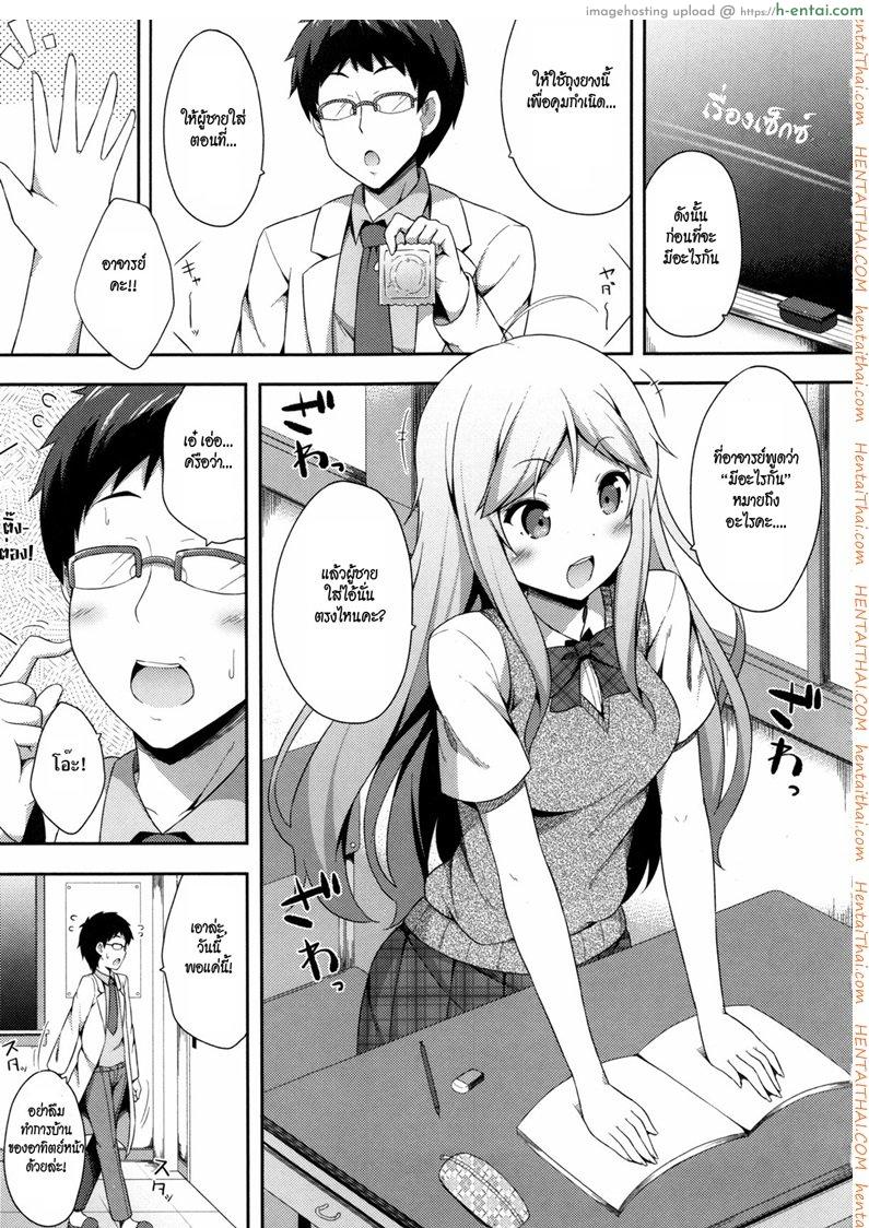 มาเรียนเซ็กซ์กันเหอะ [Nectar] Kimi ga Haramu made Nando mo Aishiteru 9