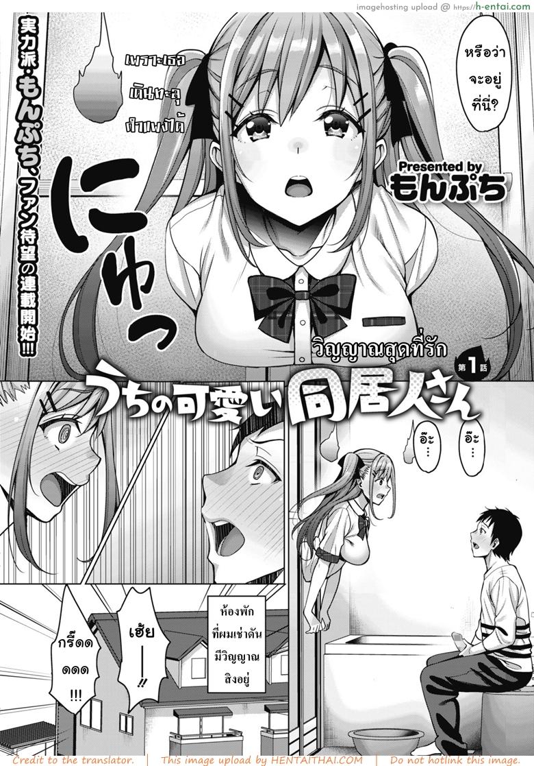 อ่านโดจิน วิญญาณสุดที่รัก [Mon-Petit] Uchi no Kawaii Doukyonin-san Ch.1 หน้า 2