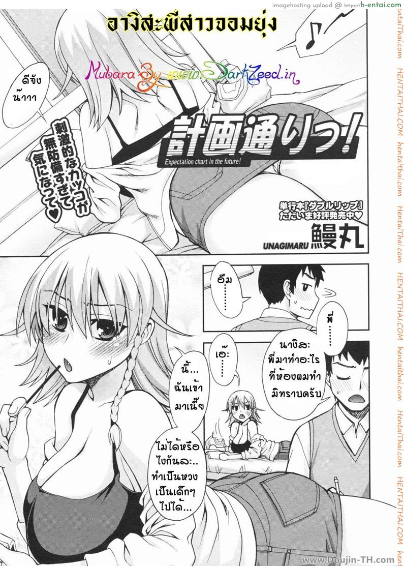 อางิสะ พี่สาวจอมยุ่ง [Unagimaru] Still Best Friends