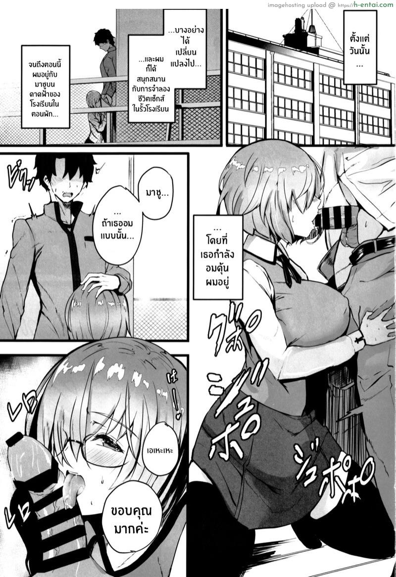 อ่านโดจิน ชีวิตประจำวันสุดลามกกับมาชู 2 (C97) [Yurutto Pocket (Untue)] Mash to Koukou Seikatsu Dainiwa Kounai Ecchi Hen (Fate/Grand Order) หน้า 2