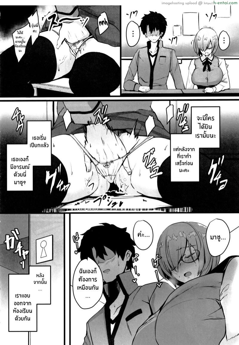 อ่านโดจิน ชีวิตประจำวันสุดลามกกับมาชู 2 (C97) [Yurutto Pocket (Untue)] Mash to Koukou Seikatsu Dainiwa Kounai Ecchi Hen (Fate/Grand Order) หน้า 5