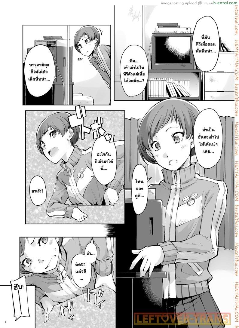 ทีวีชวนเสียว [IRON GRIMOIRE (SAKULA)] Kabe Chie (Persona 4)