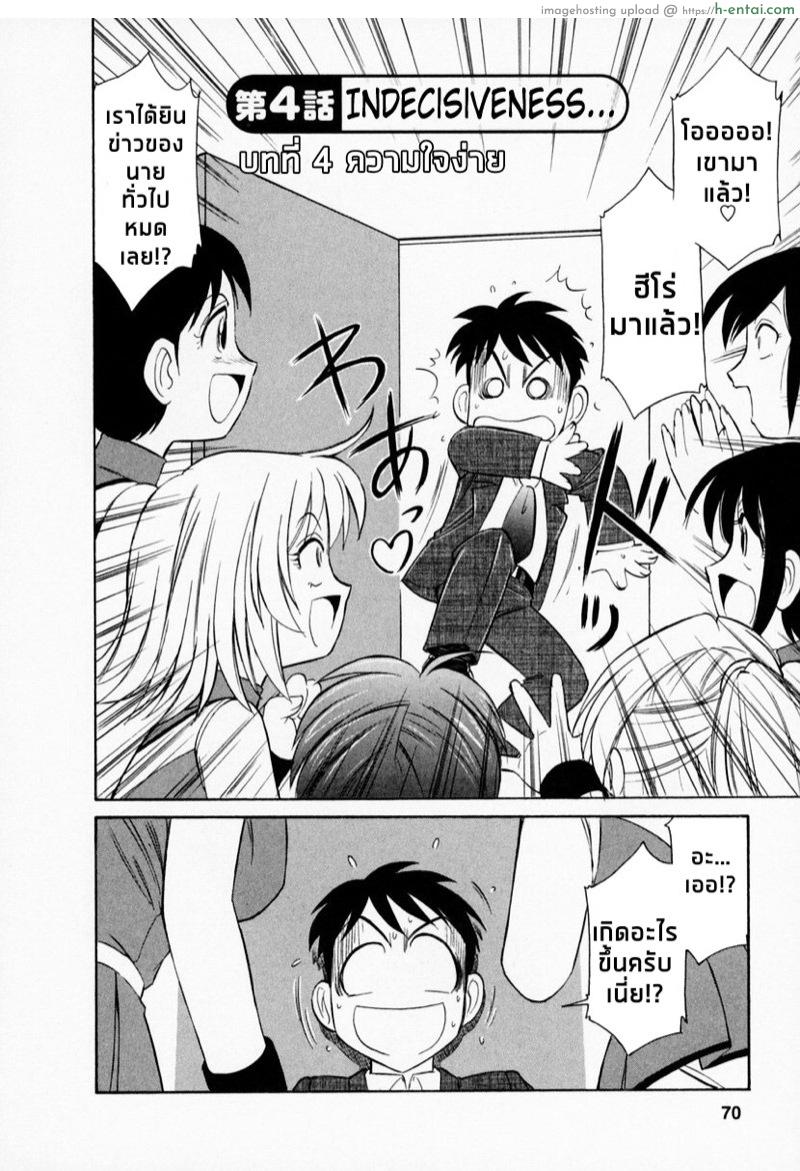 อ่านโดจิน เชียร์! 4 – ความใจง่าย [Charlie Nishinaka] Cheers! Vol. 1 Ch.4 หน้า 2