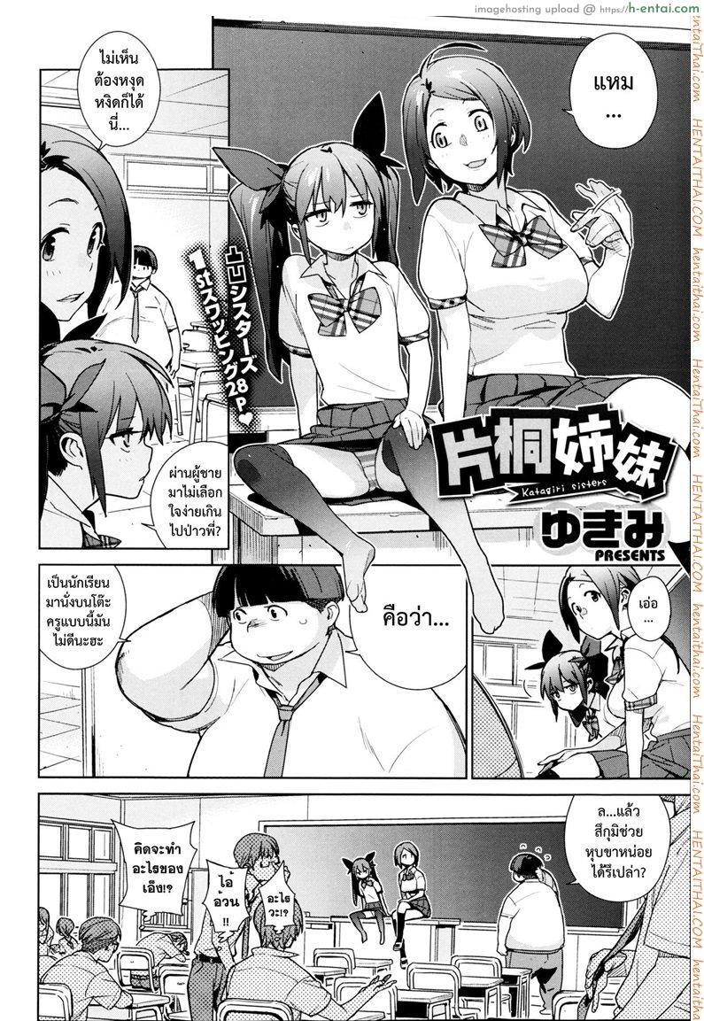 อ้วนผอมจอมกวน [Yukimi] Katagiri Sisters (COMIC X-EROS #05)
