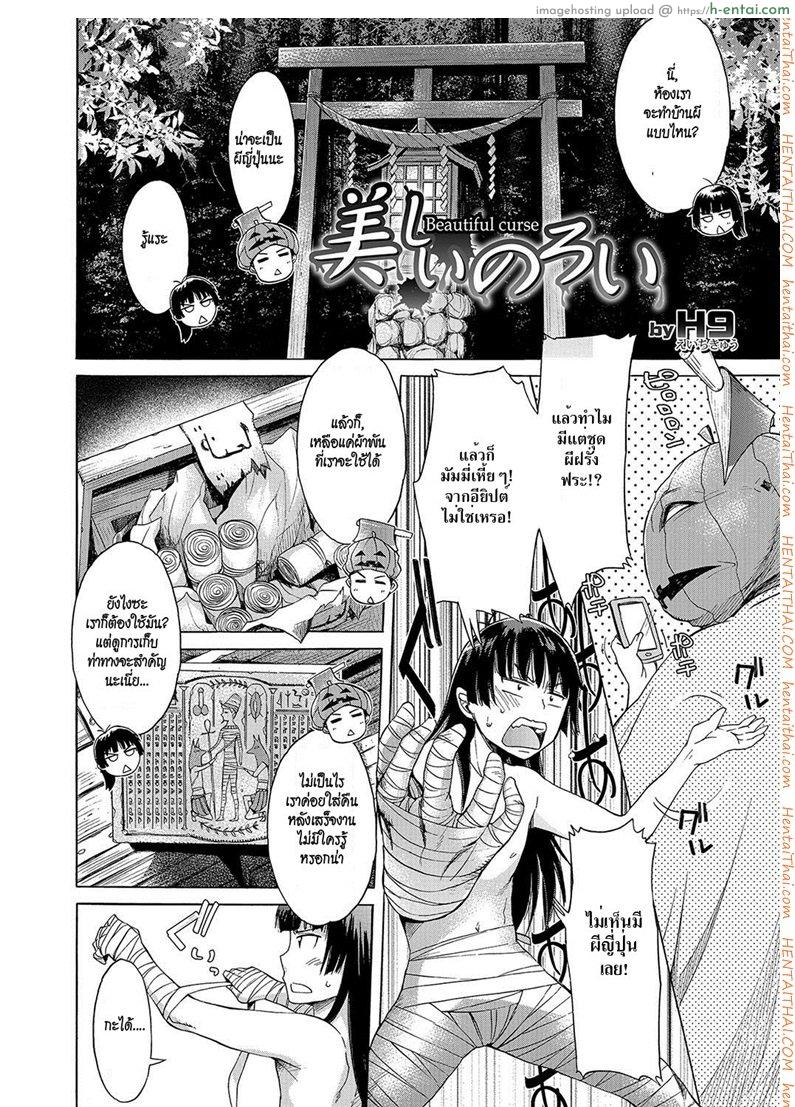 สาปแล้วเสียว [H9] Utsukushii Noroi | Beautiful Curse (Nyotaika! Monogatari 4)