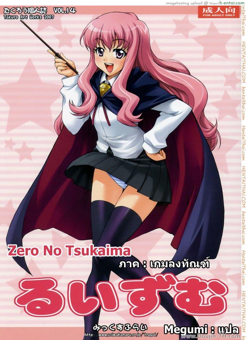 เกมลงทัณฑ์ (C72) [Mix Fry (Takurou)] Louisem (Zero no Tsukaima)