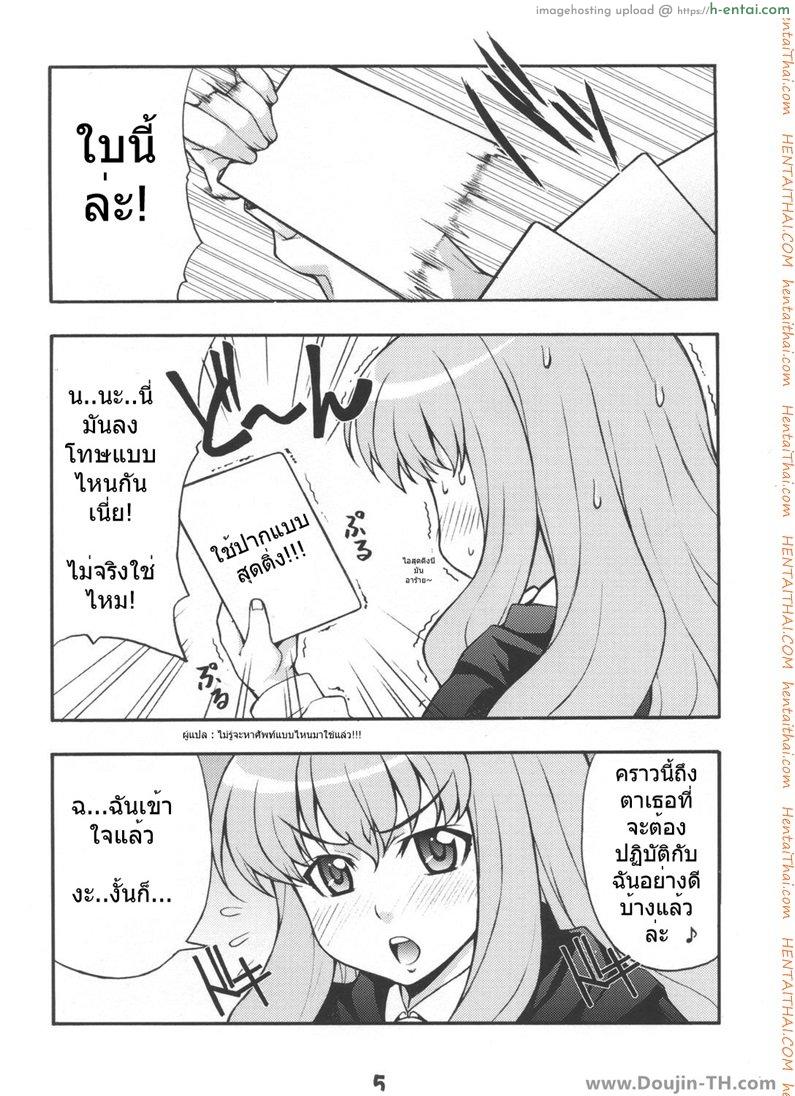 อ่านโดจิน เกมลงทัณฑ์ (C72) [Mix Fry (Takurou)] Louisem (Zero no Tsukaima) หน้า 3