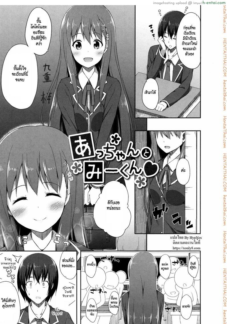 อย่าลืมฉัน [Nectar] Acchan ♥ Mii-kun