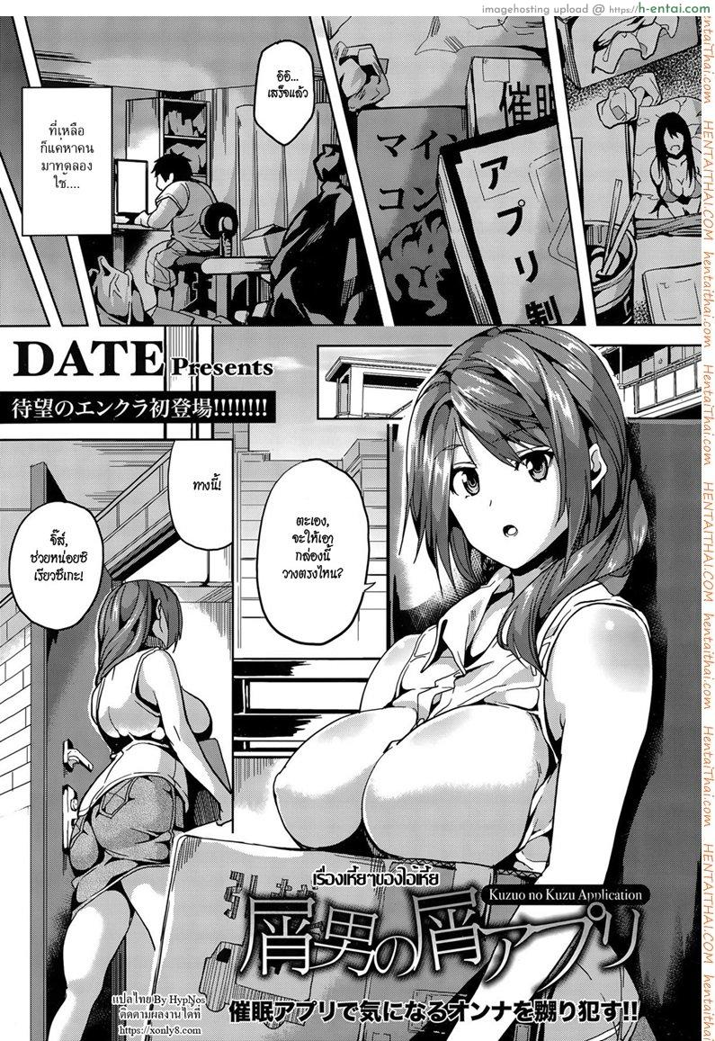 เรื่องเหี้ยๆ ของไอ้เหี้ย [DATE] Kuzuo no Kuzu Appli | A Shitty Man’s Shitty App