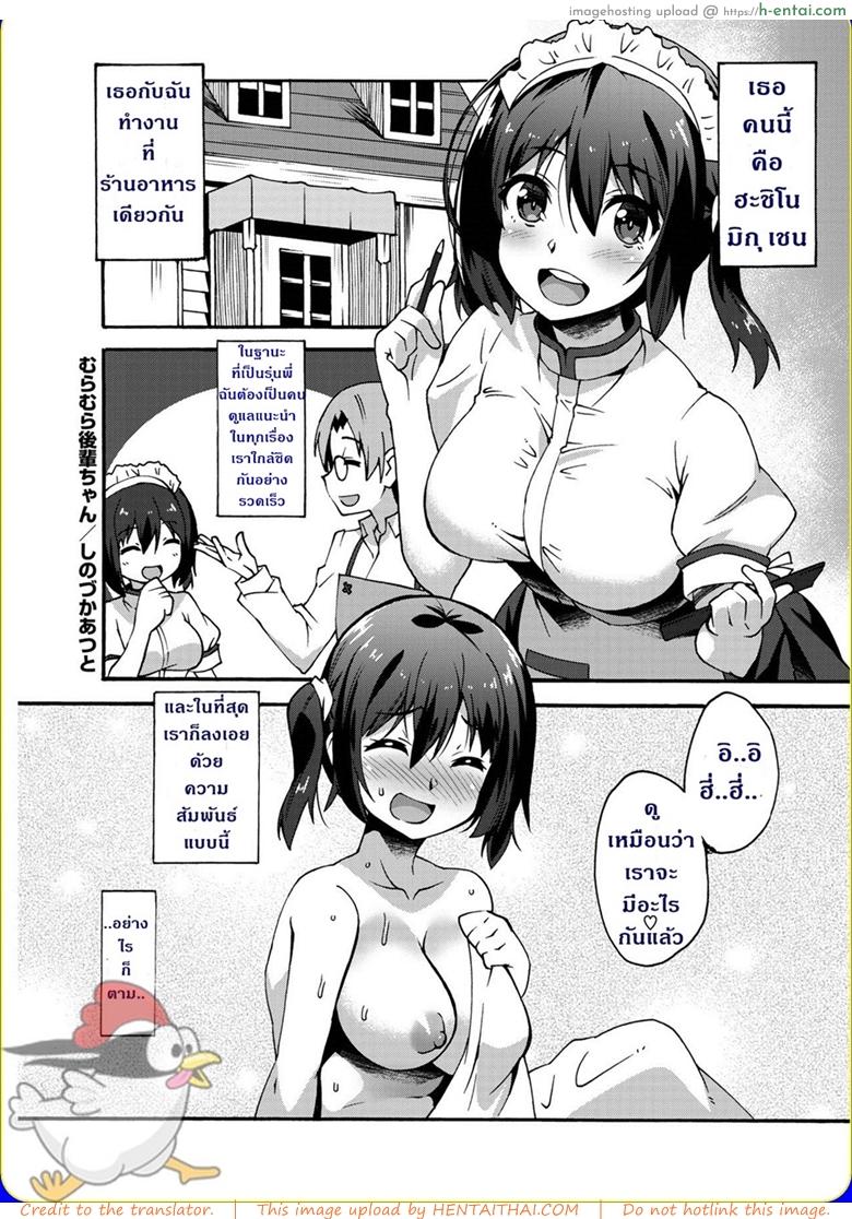 รักแรกข้าวใหม่ปลามัน [Shinozuka Atsuto] Muramura Kouhai-chan | Hot and Bothered Junior (COMIC HOTMILK 2018-12)