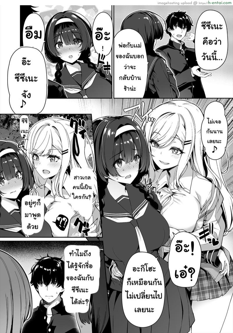 อ่านโดจิน มาเทรนกับมือโปร [Bottle Ship Bottler (Kazakura)] InCha Couple ga You Gal-tachi to SEX Training Suru Hanashi – Part 1 หน้า 3