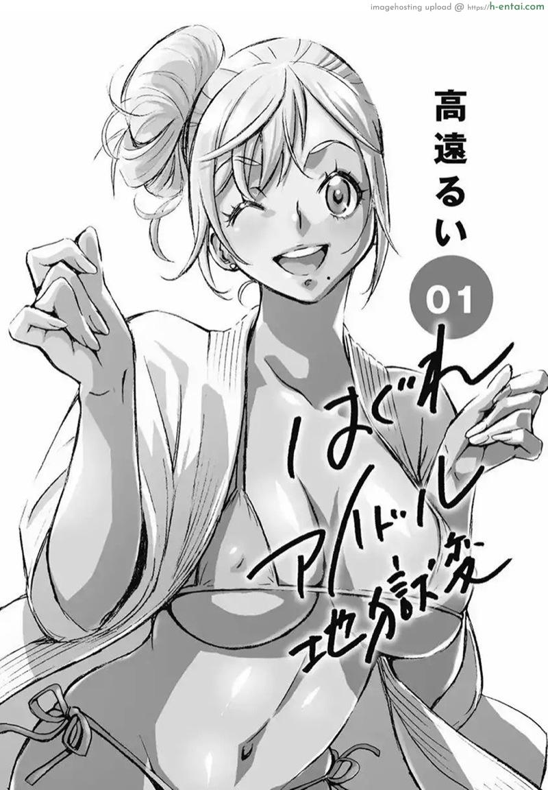 อ่านโดจิน ไอดอลสาวสุดแกร่งแรง 100 ดั้ง 1 – ประตูนรก [Takatou Rui] Hagure Idol Jigokuhen หน้า 2
