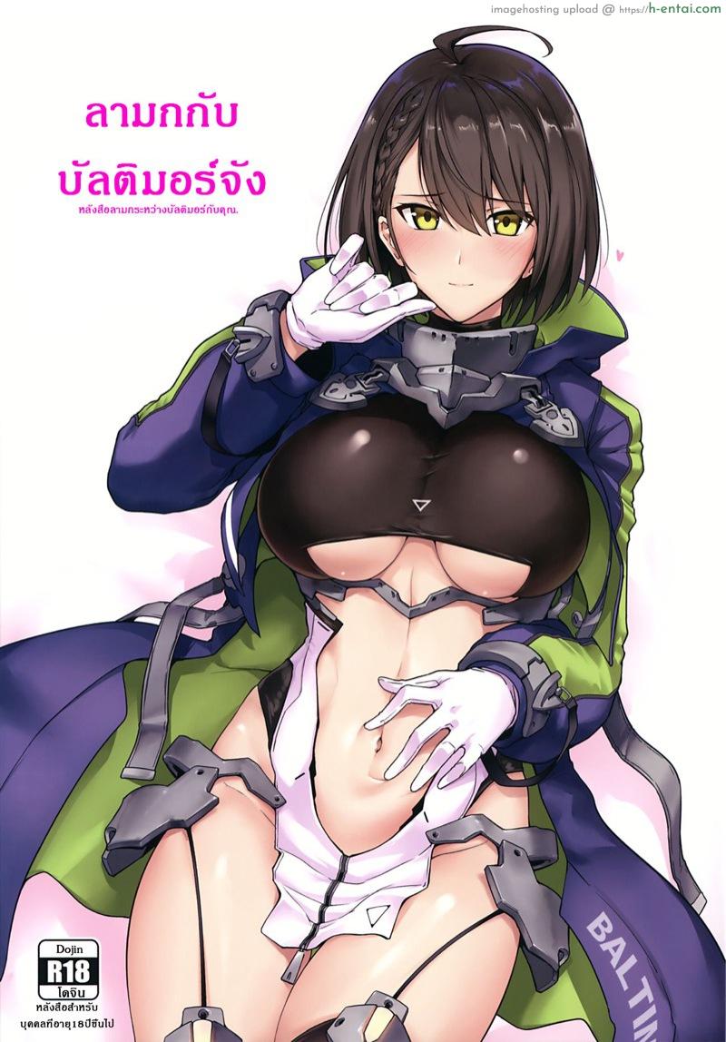 ลามกกับบัลติมอร์จัง (C97) [Hokkebain! (Halcon)] Baltimore to Sukebe Suru Hon (Azur Lane)