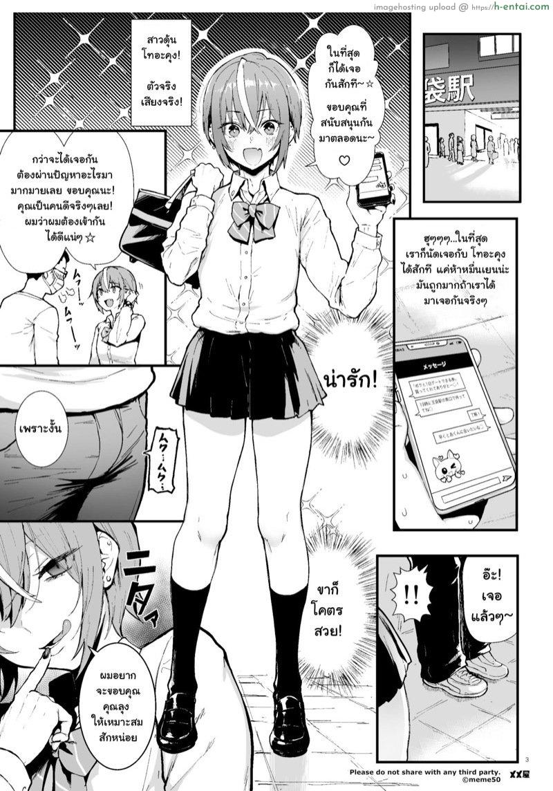 อ่านโดจิน ทำให้ผมเป็นสาวที [Memeya (Meme50)] Okane Daisuki -Otokonoko Hen- หน้า 2