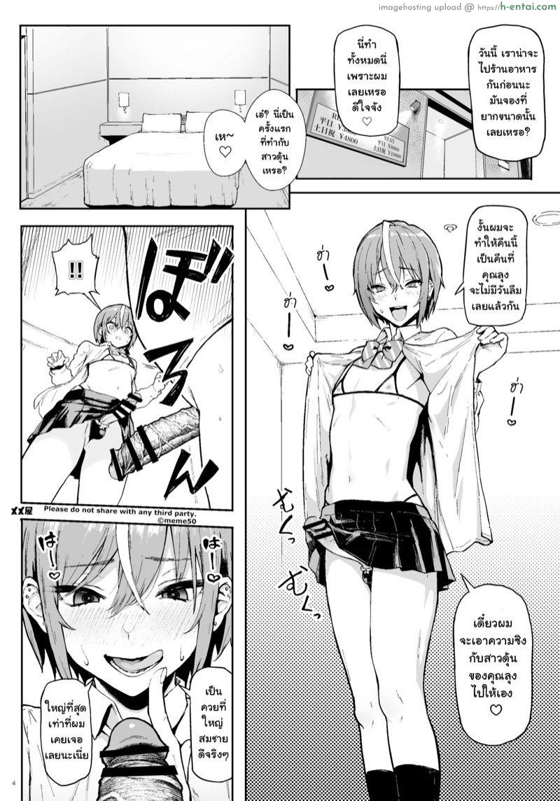 อ่านโดจิน ทำให้ผมเป็นสาวที [Memeya (Meme50)] Okane Daisuki -Otokonoko Hen- หน้า 3