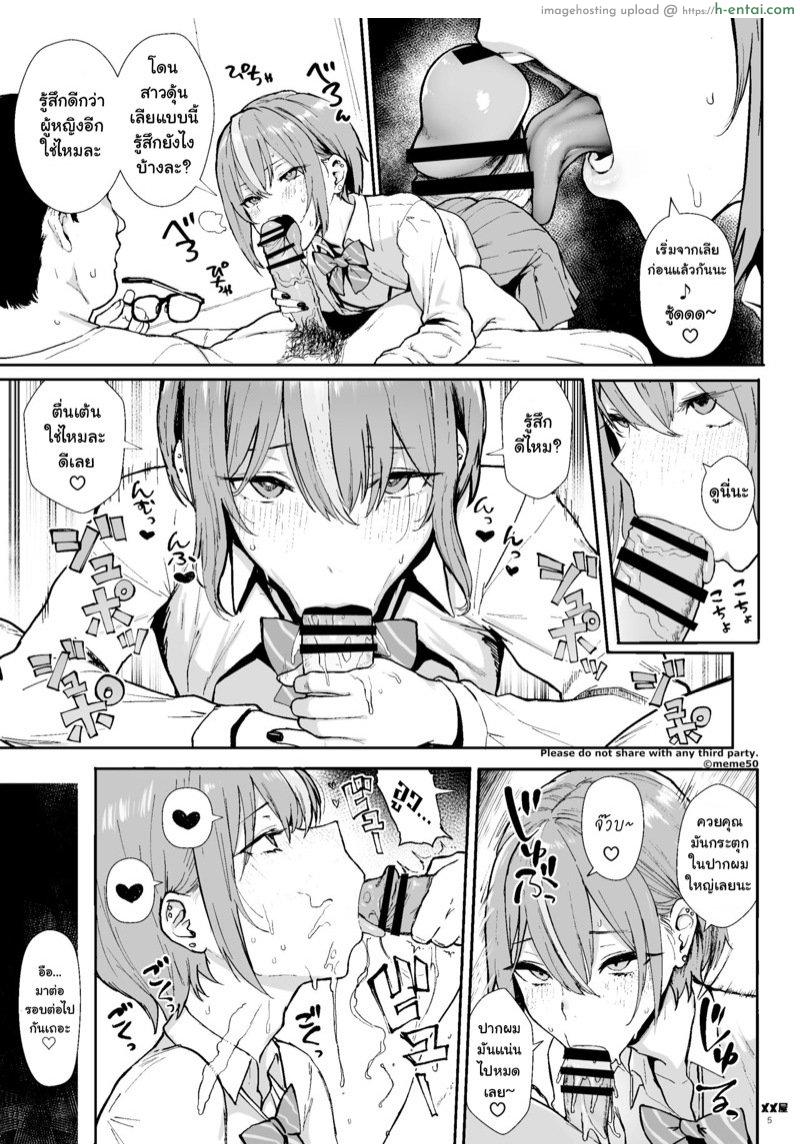 อ่านโดจิน ทำให้ผมเป็นสาวที [Memeya (Meme50)] Okane Daisuki -Otokonoko Hen- หน้า 4