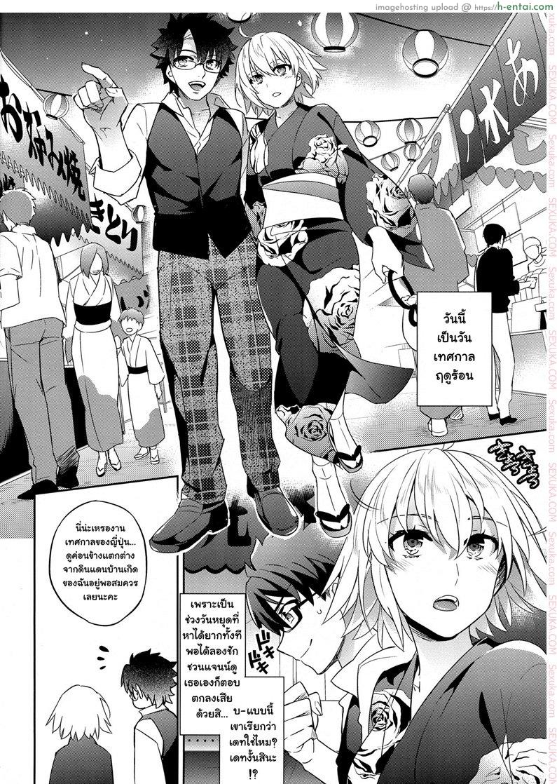 อ่านโดจิน ความทรงจำแสนล้ำค่า [ichitaka] C9-30 Jeanne Alter-chan to Natsumatsuri หน้า 3