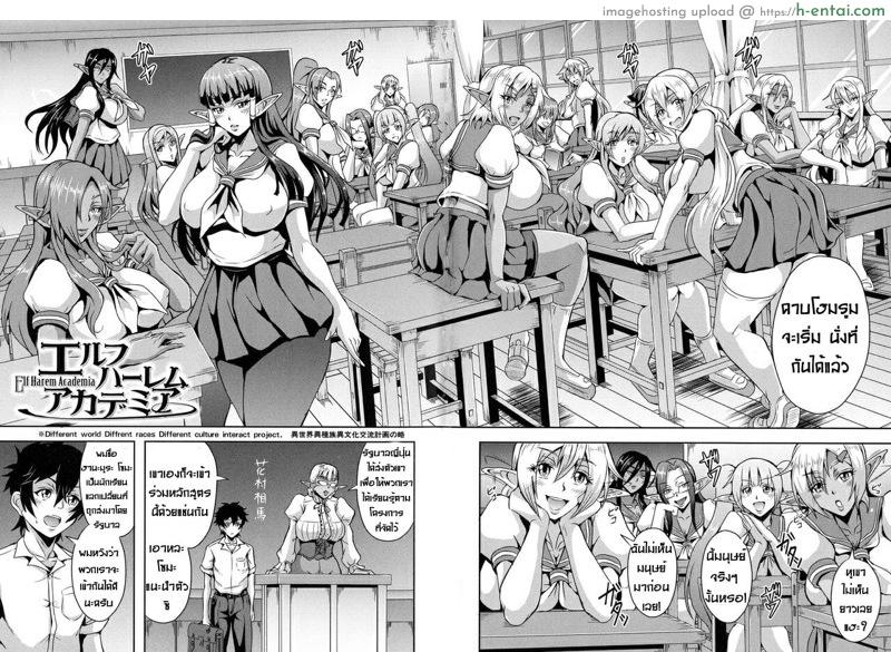 อ่านโดจิน เรื่องราวฮาเร็มเอลฟ์ 3 – โรงเรียนสอนเซ็กส์ [Mifune Seijirou] Elf Harem Monogatari Ch.3 หน้า 2