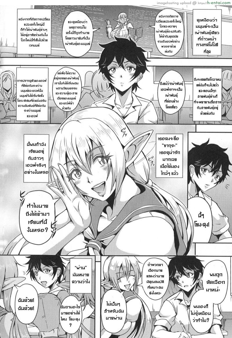 อ่านโดจิน เรื่องราวฮาเร็มเอลฟ์ 3 – โรงเรียนสอนเซ็กส์ [Mifune Seijirou] Elf Harem Monogatari Ch.3 หน้า 3