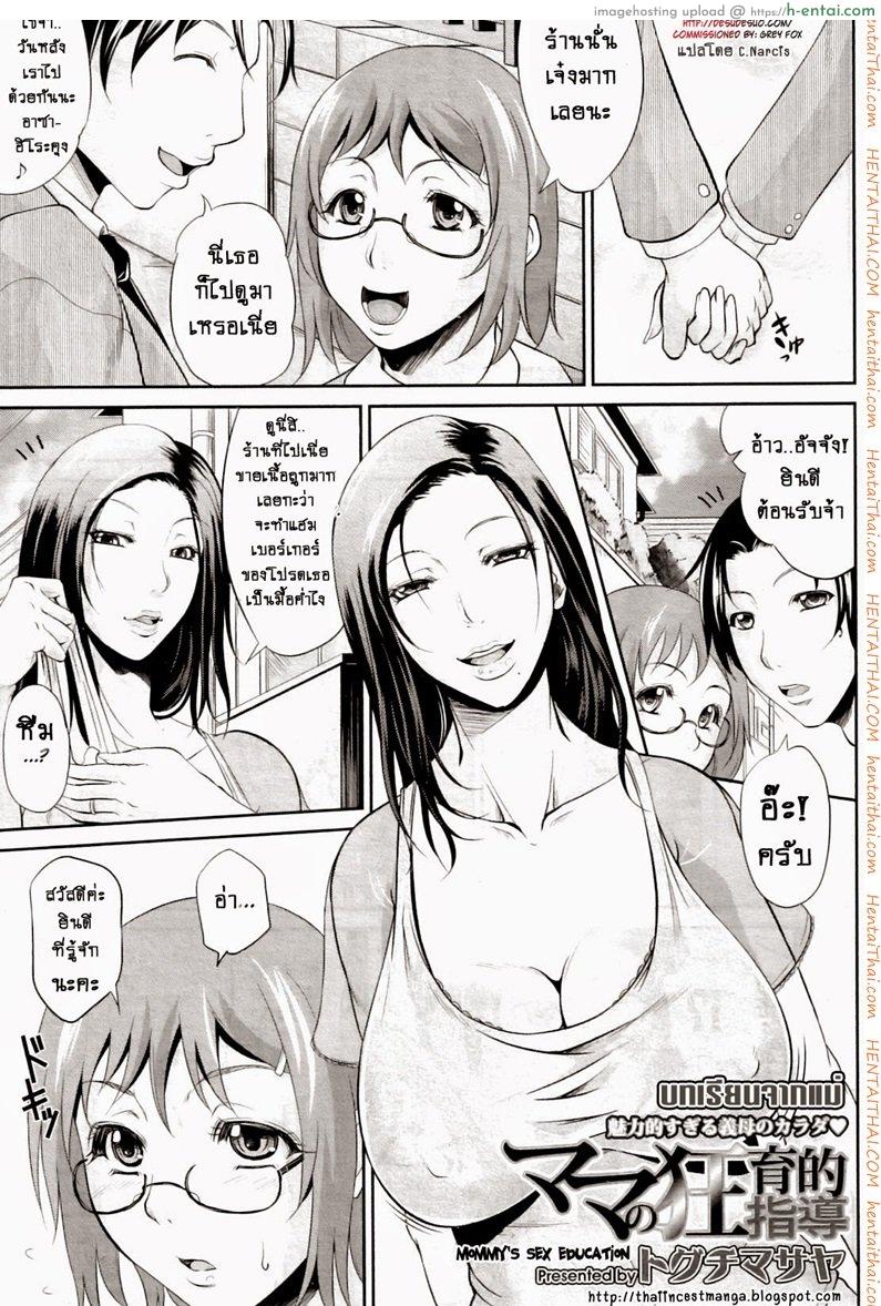 บทเรียนจากแม่ [Toguchi Masaya] Mommy’s Sex Education
