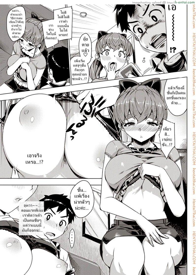 อ่านโดจิน น้องเธอน่าติ้วจริงๆ 2 [Ohtomo Takuji] Katekano! Ch.04 หน้า 3