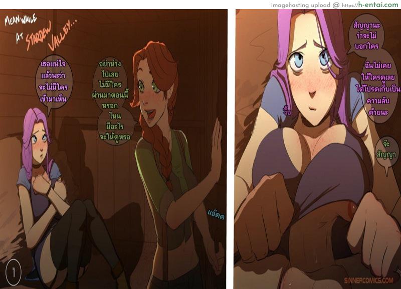 อ่านโดจิน เพื่อนรัก อบิเกล & ลีอาห์ [Sinner] Meanwhile at Stardew Valley Ch.2 หน้า 2