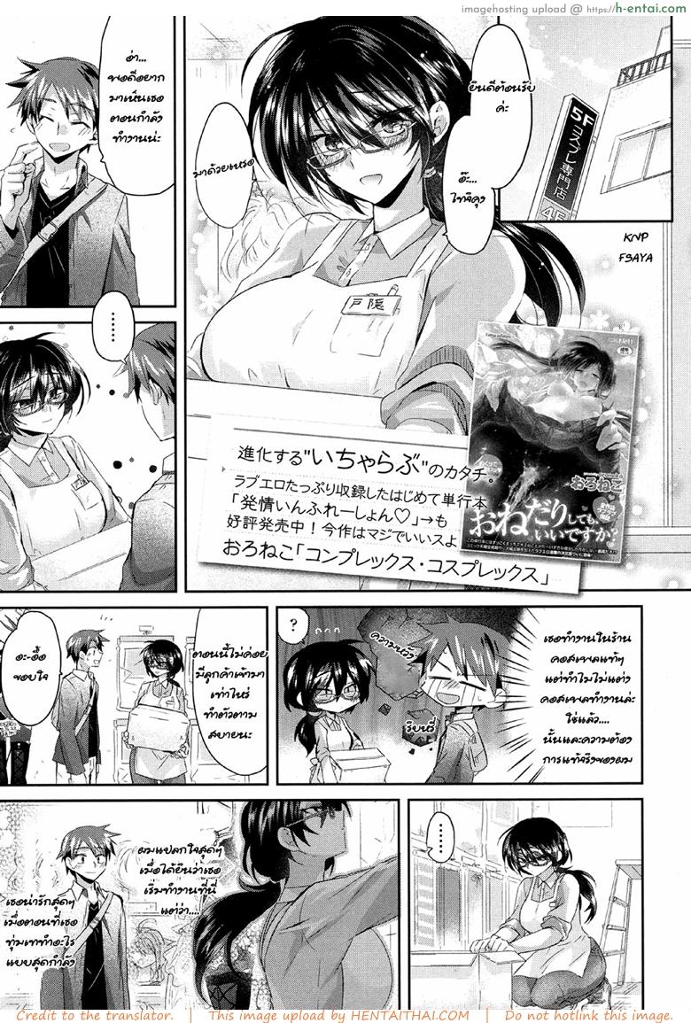 ชุดคอสเพลไม่ได้นอน [Oroneko] Complex·Cosplex (COMIC Koh 2017-05)