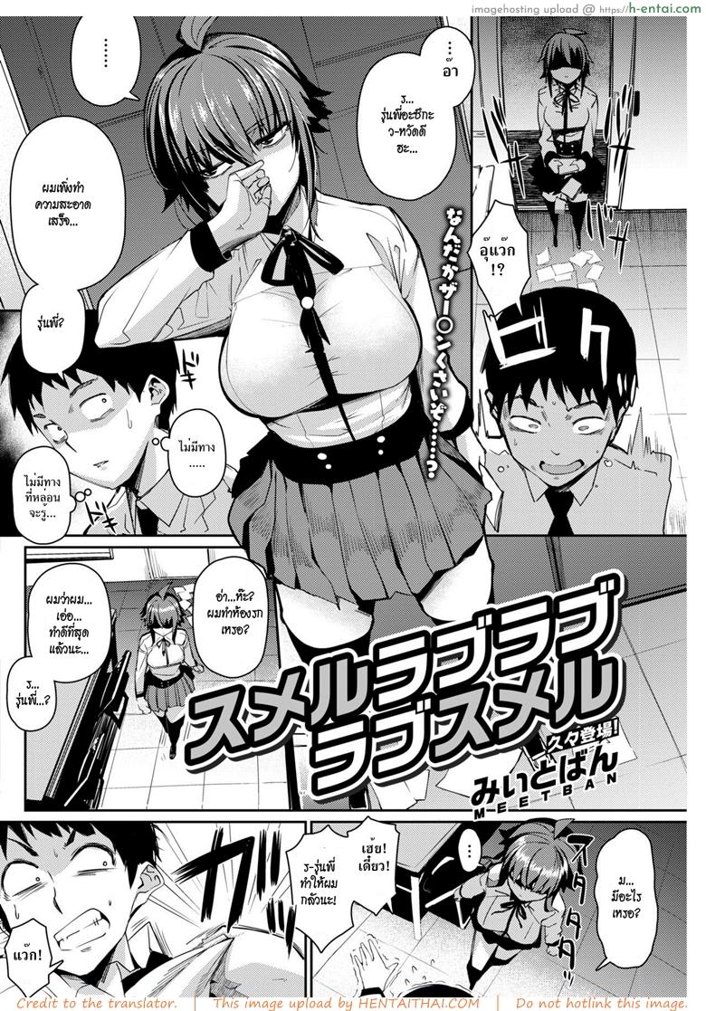 อ่านโดจิน หลงกลิ่น หลงรัก [Miitoban] Smell Love Love Love Smell (COMIC HOTMILK 2018-12) หน้า 2